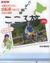 気のきいたコメントはなくても静かな感動がある、火野正平の旅番組