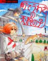これまでは壮大なフリ？　『町でうわさの天狗の子』最新刊で「萌え」が大爆発