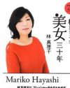 「『情熱大陸』出たい」「取材費数百万ほしい」林真理子の“野心”に出版社涙目？