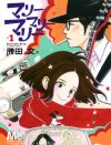 『マリーマリーマリー』が描く、“足りない”“不完全”でも幸せな2人による幸福論