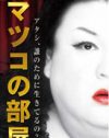 テレビ界を席巻するマツコ・デラックス、出演番組のリアルな視聴率は……