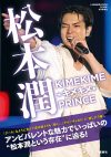 本日発売！　カッコイイMJを集めた『松本潤KIMEKIME★キメキメ★PRINCE』