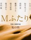 「恋愛とSMプレイは別枠」官能作家・鷹澤フブキ氏が語る、セックス＝“最高の娯楽”の意味