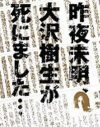 大沢樹生が著書で綴っていた、子育てへの葛藤と「良き父親」像への自己陶酔