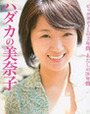 松本人志映画は初日からガラガラ、ビッグマミィ・美奈子は自伝映画に出演！