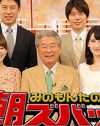 みのもんた不在も『朝ズバッ！』視聴率は変わらず……高まる「みの不要論」