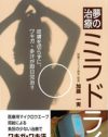 ワキ汗・ワキガの悩みが解決!?　夢の治療法「ミラドライ」紹介本プレゼント