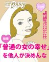 男女平等とは何か～主体性のない男と女の対立構造