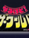 有吉弘行『なるほど！ザ・ワールド』、期待外れの10％！　リメイク番組はなぜ“コケる”のか？