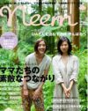 母親の自己肯定が染み出る育児誌「Neem」にナチュラル系の神UAが登場