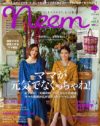 “愛が循環する”感じが味わえる育児雑誌「Neem」、清々しさが逆にツライ
