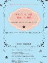 「恋するように健康になって欲しい」練馬区の健恋7係プロジェクトはなぜ炎上した？