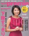 “下腹”ばかり延々と……力入れすぎだよ「日経ヘルス プルミエ」