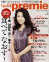 「食べて健康」も「日経」なら信憑性UP！「日経ヘルス プルミエ」