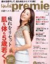 中年女性もまだまだお姫様！　「日経ヘルス プルミエ」で読者が大変身