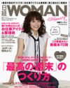 「知識もお金も得た女性は山へ行け！」日経ウーマンが提案する女の休日