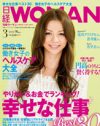 草野満代がさじを投げた！　「日経ウーマン」のお悩み相談に最強読者が登場
