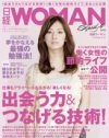 働く女性の理想形は矢口真里!?　「日経ウーマン」が伝授する人付き合い術