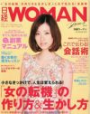 年収700万円でも副業!?　「日経ウーマン」が推奨する幸せはどこに？