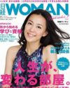 「産まなければよかった」、禁断の母娘関係に切り込んだ「日経ウーマン」9月号