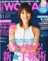 「日経ウーマン」が脅嚇！　おひとりさま予備軍に「産めなくてもいいの？」