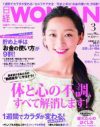 彼氏いない歴、平均6年9カ月！　読者の恋愛離れを受け止めきれない「日経ウーマン」の罪