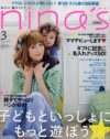 “育児をクリエイト”したがるパパだらけ！　「nina’s」から漂う新たな臭み