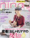 年齢別スナップでわかった！　25歳以下に「nina’s」カルチャーは存在しない