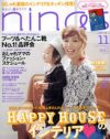 不便な住まいと過度なご近所付き合い……「nina’s」のオシャレな暮らしはハードル高め！