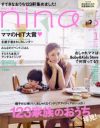 「nina’s」のおうち特集、子どものために秘密基地は作っても妖怪グッズはナシの歪んだ「自由」