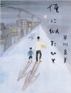 父親へのわだかまり、母親への「ごめんね」――団塊オトコが“子ども”になる介護