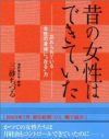昔の女性はできていた!?　婦人科系トンデモの代表格「経血コントロール信仰」