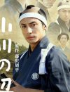 我らがヒガシ先輩の勇姿を見よ！　映画『小川の辺』DVDプレゼント
