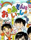 知名度100％番組『おかあさんといっしょ』、その完璧な“夢の国”の観覧体験レポート！　