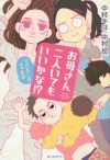 重要なのは「血のつながり」じゃない。愛とエゴとコミュニケーションで成り立つ「家族」の醍醐味
