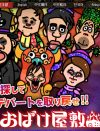 吉本芸人、沖縄に「おばけ屋敷」オープンで困窮！「時給200円でスタッフ仕事してる」？