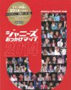 ジャニタレ行きつけのお店も紹介!?　『ジャニーズおっかけマップ2014』プレゼント
