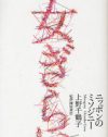 「環境が整ったなんて希望的観測」上野千鶴子が女性の社会進出の実態を暴く