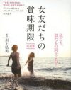 長女の責務、失「女ともだち」、加齢でも逃れられない自意識……女の業をえぐり出す4冊を紹介