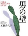 「セックス信仰が強いと女は不幸になる」工藤美代子氏が語るこれからの性のあり方