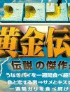 テレビ関係者が告発、「打ち切りかリニューアル」寸前!?　低迷のバラエティ5番組