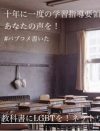 10年に一度のチャンス　多様な性のあり方を伝えない教科書を変えるなら今