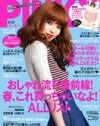 ファッションから”すべらない話”まで、ユニークな「PINKY」の春特集