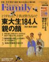 東大一直線「プレジデントFamily」を成り立たせる、聖母信仰の恐怖