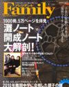 “いじめの芽”が垣間見られたような……「プレジデント　 Family」のノート特集