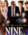 “女優だよ！全員集合”映画、『NINE』は女優のどや顔コレクション！　　