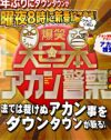 『探偵ナイトスクープ』を巧妙にパクった？　『あかん警察』の計算高さ