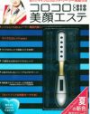 夏のお悩み肌はコレで解決!!　口コミサイトべた褒めの『コロコロ美顔エステ』で夏もウキウキ！