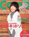 赤文字系弱者の”平凡だけど幸せ”アピール雑誌「Como」