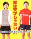『徹子の部屋』で明らかになった福原愛、吉田沙保里ら「アスリートの会」